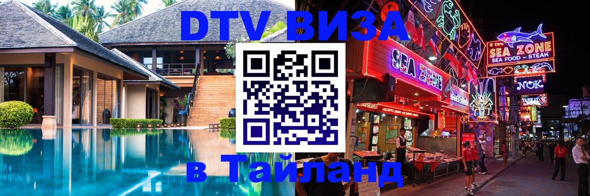 Visa в Таиланд Бразилиа 